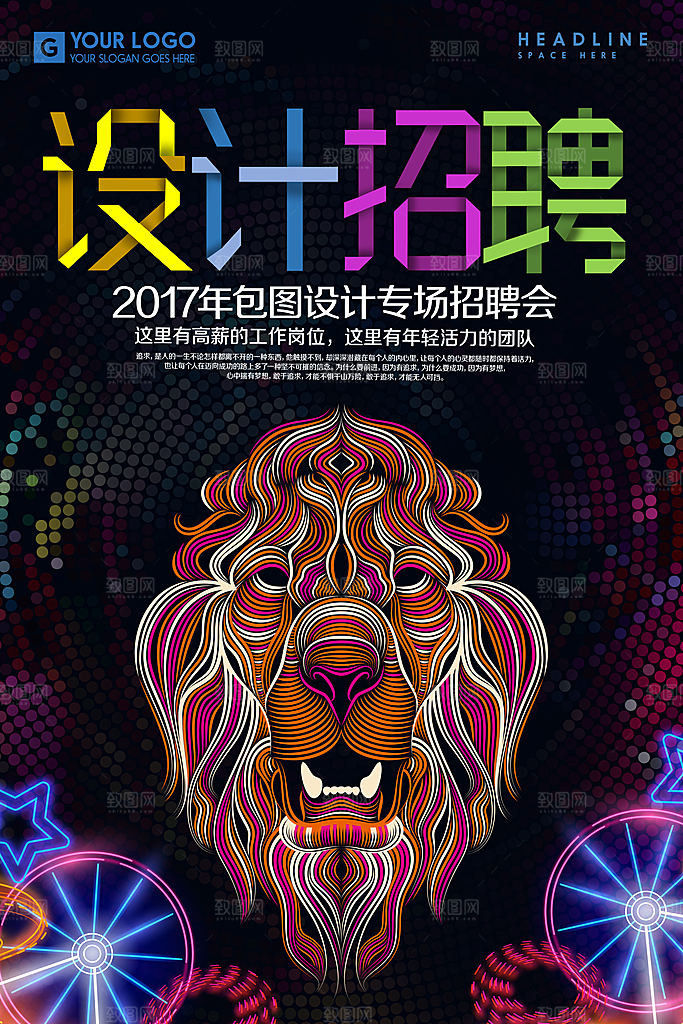招聘招人宣传海报