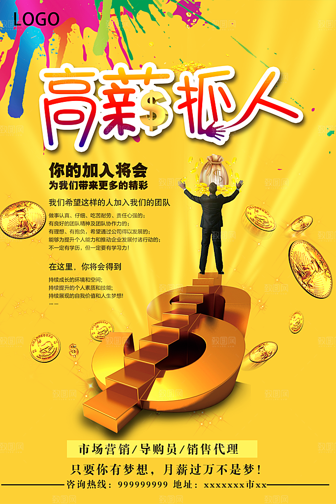招聘招人宣传海报