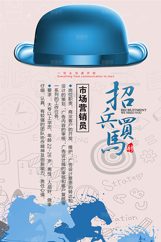 招聘招人宣传海报
