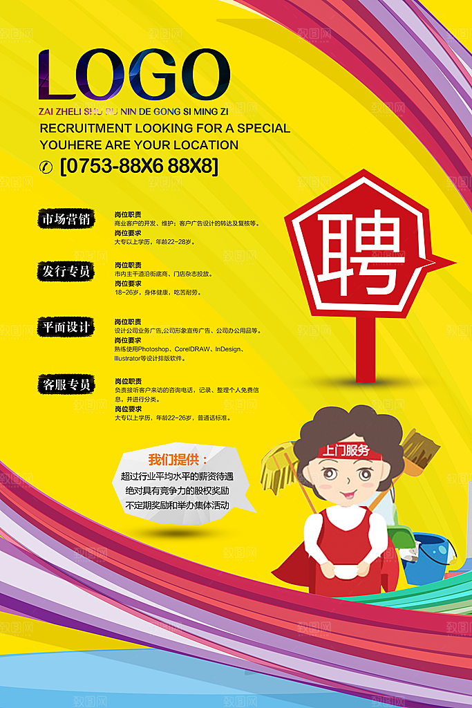 招聘招人宣传海报