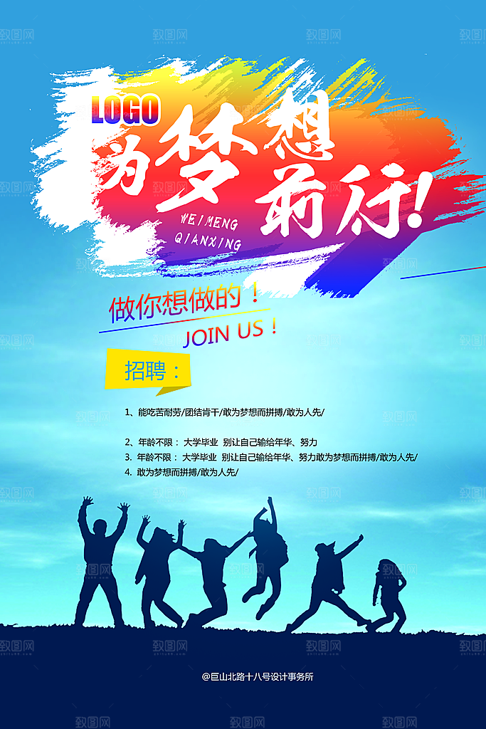 招聘招人宣传海报