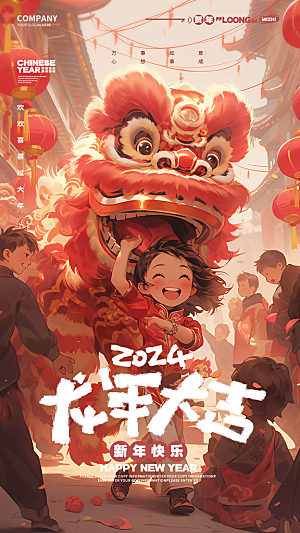 红色喜庆风格2024年龙年新年春节