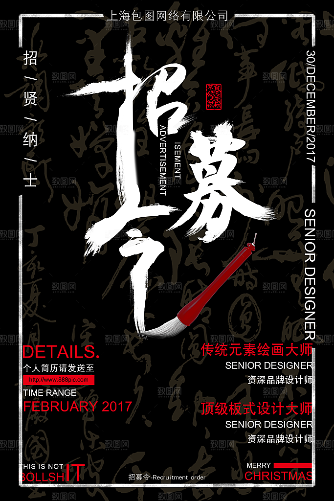 招聘招人宣传海报