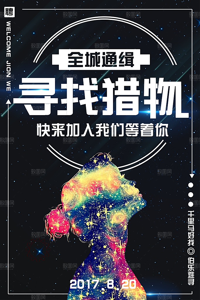 招聘招人宣传海报