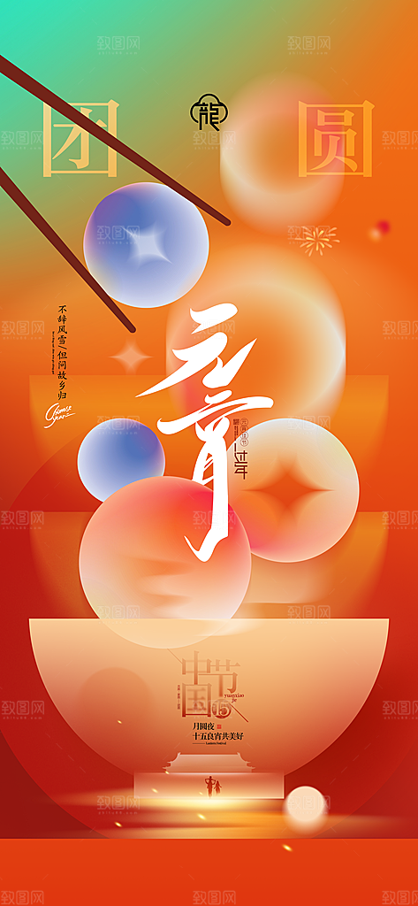 地产元宵节节日简约大气海报