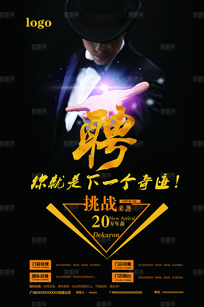 招聘招人宣传海报