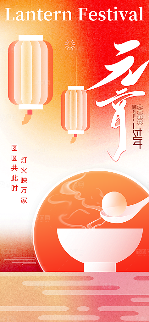 地产元宵节节日简约大气海报