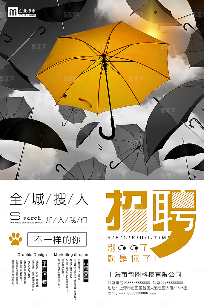 招聘招人宣传海报