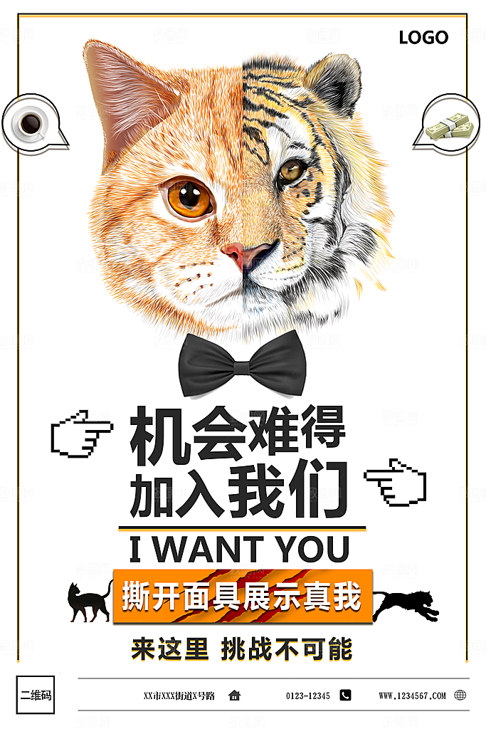 招聘招人宣传海报