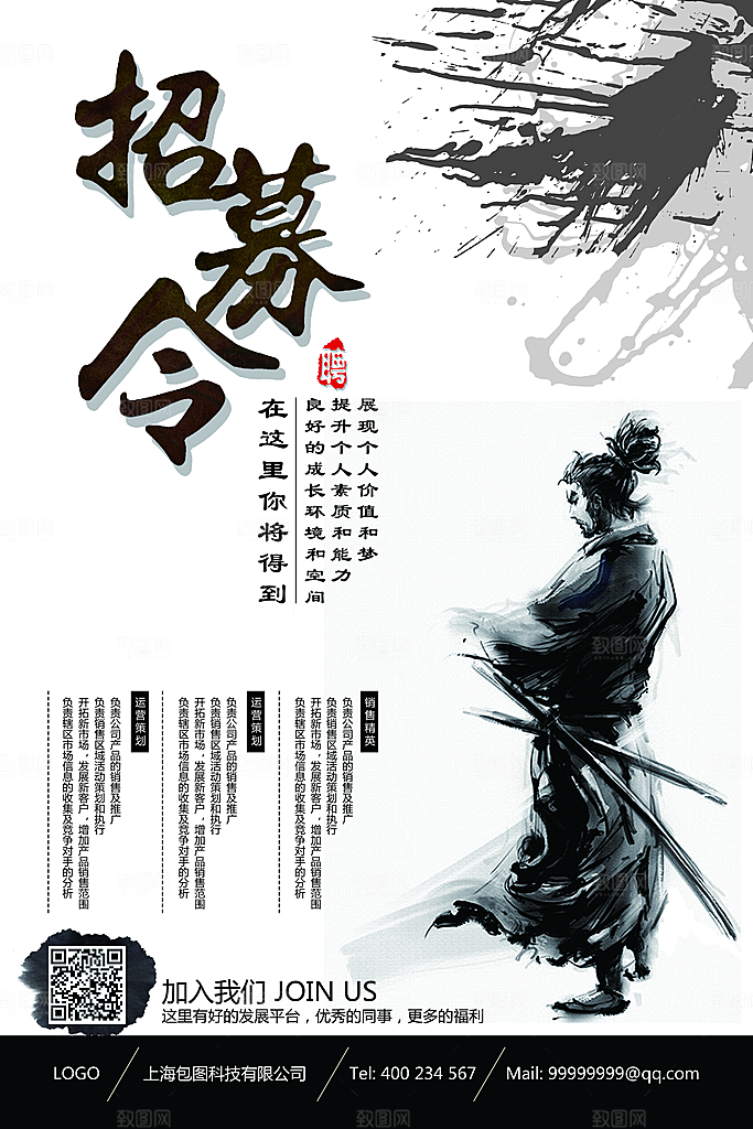 招聘招人宣传海报