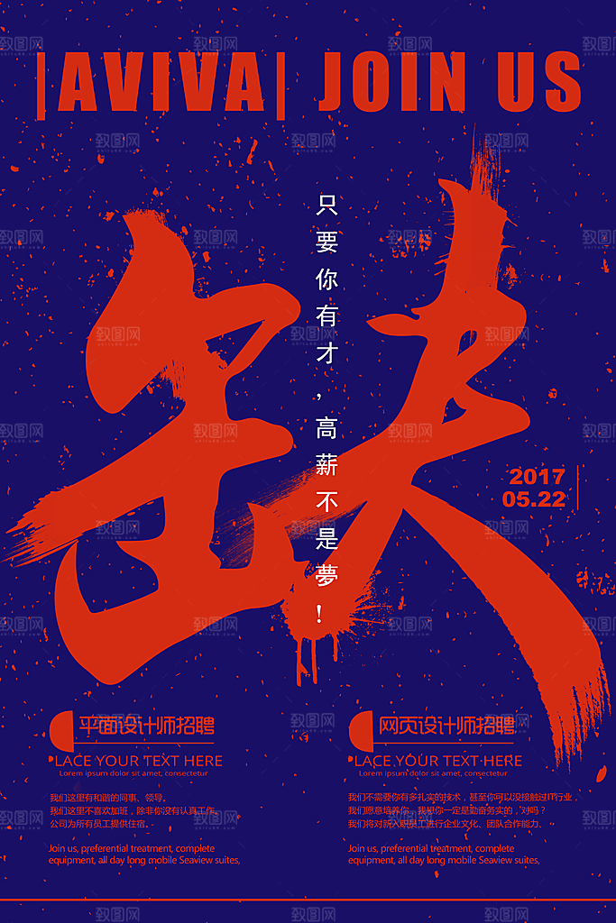 招聘招人宣传海报