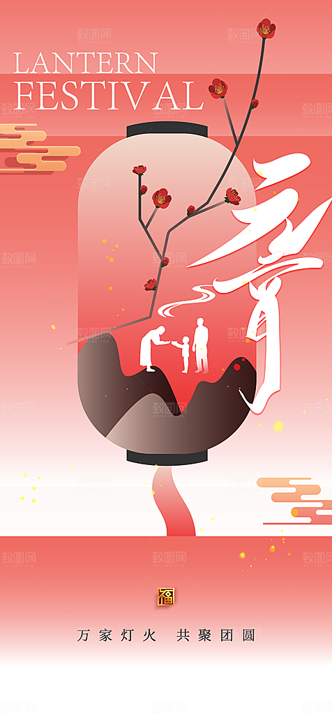 地产元宵节节日简约大气海报