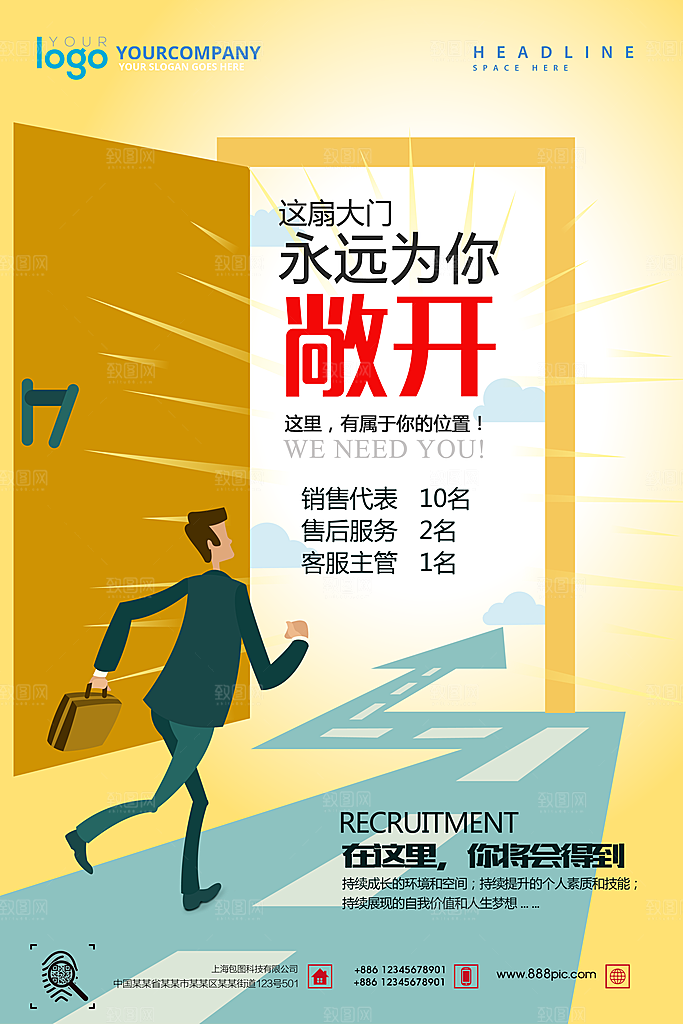 招聘招人宣传海报
