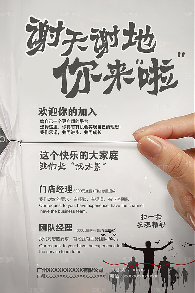招聘招人宣传海报