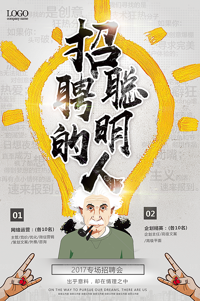 招聘招人宣传海报