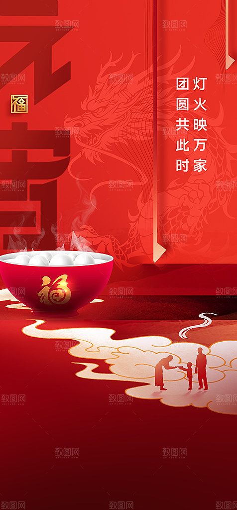 地产元宵节节日简约大气海报