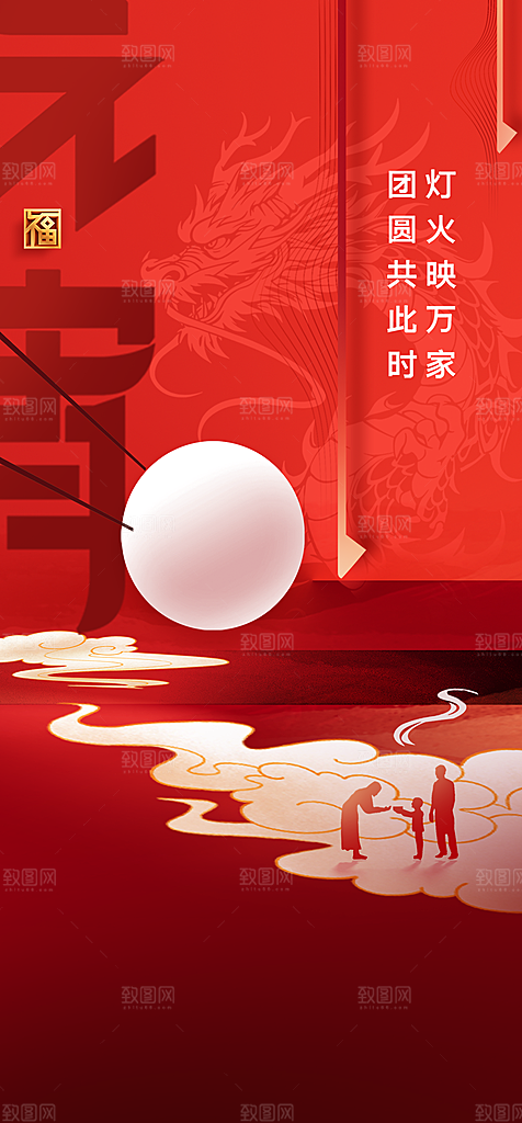 地产元宵节节日简约大气海报