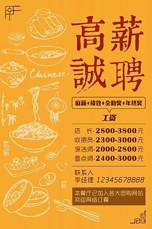 招聘招人宣传海报