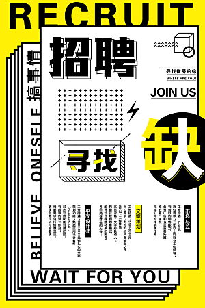 招聘招人宣传海报