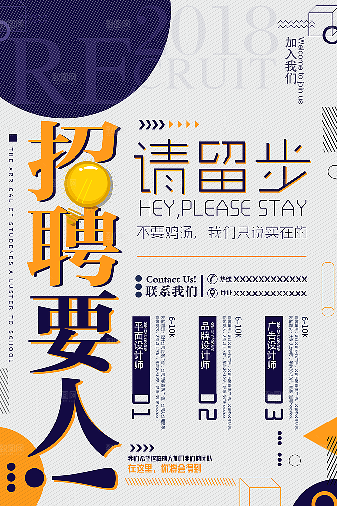 招聘招人宣传海报