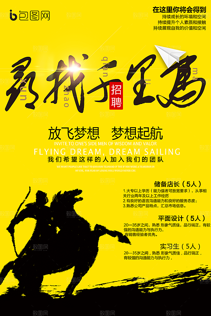 招聘招人宣传海报