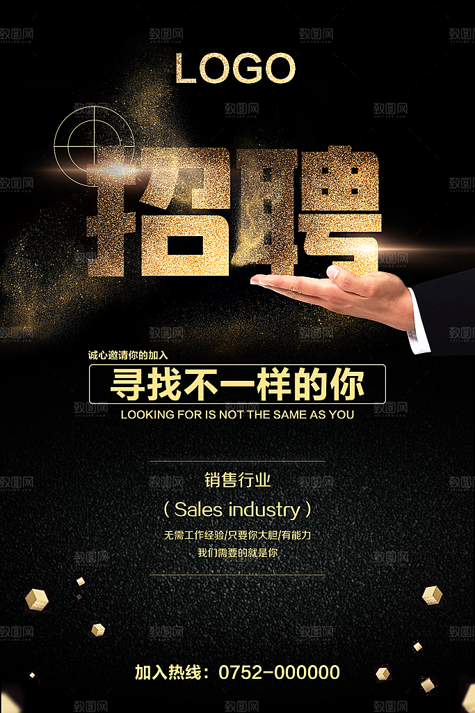 招聘招人宣传海报