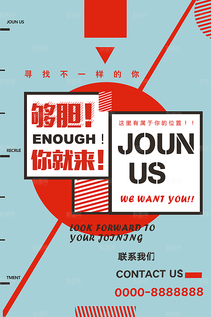 招聘招人宣传海报