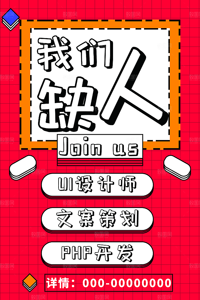 招聘招人宣传海报