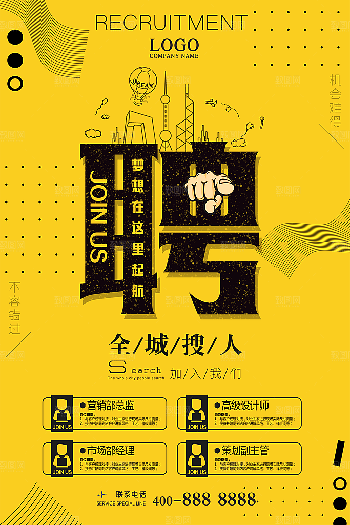 招聘招人宣传海报