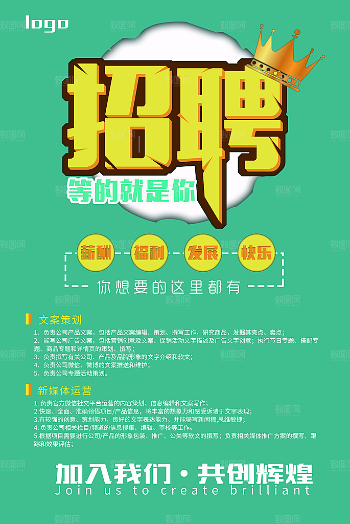 招聘招人宣传海报