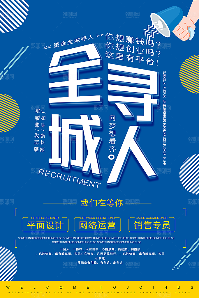 招聘招人宣传海报
