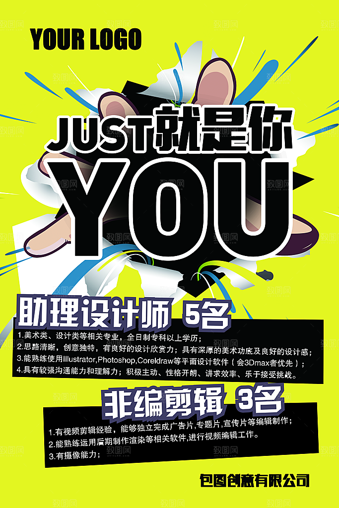 招聘招人宣传海报