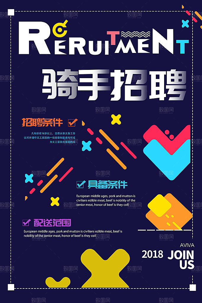 招聘招人宣传海报