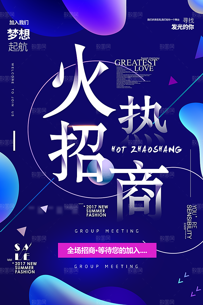 招聘招人宣传海报