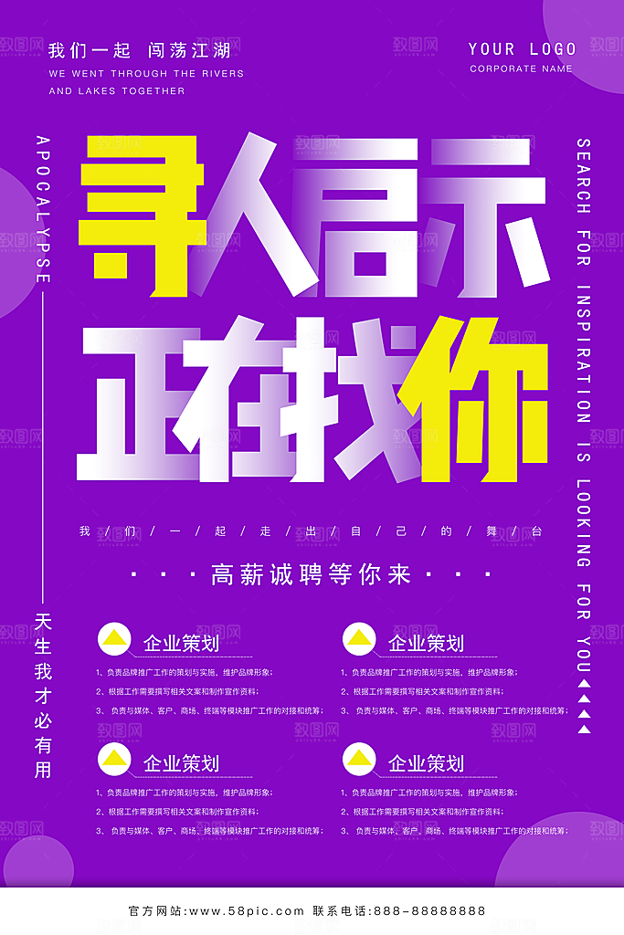 招聘招人宣传海报