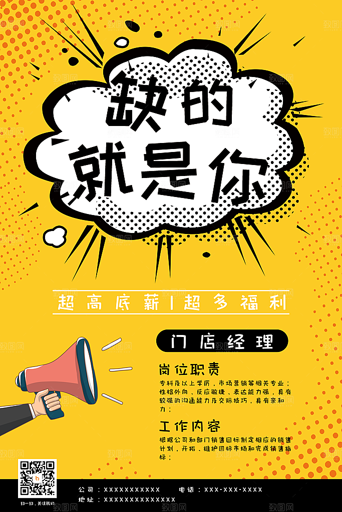 招聘招人宣传海报