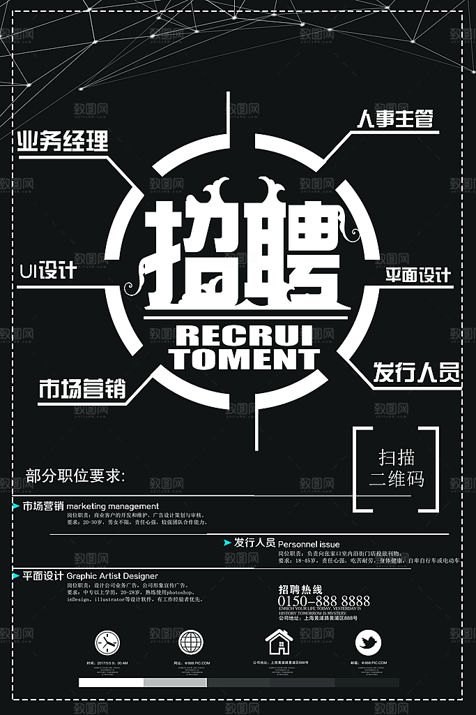 招聘招人宣传海报