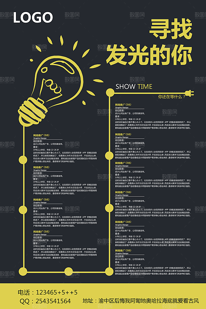 招聘招人宣传海报