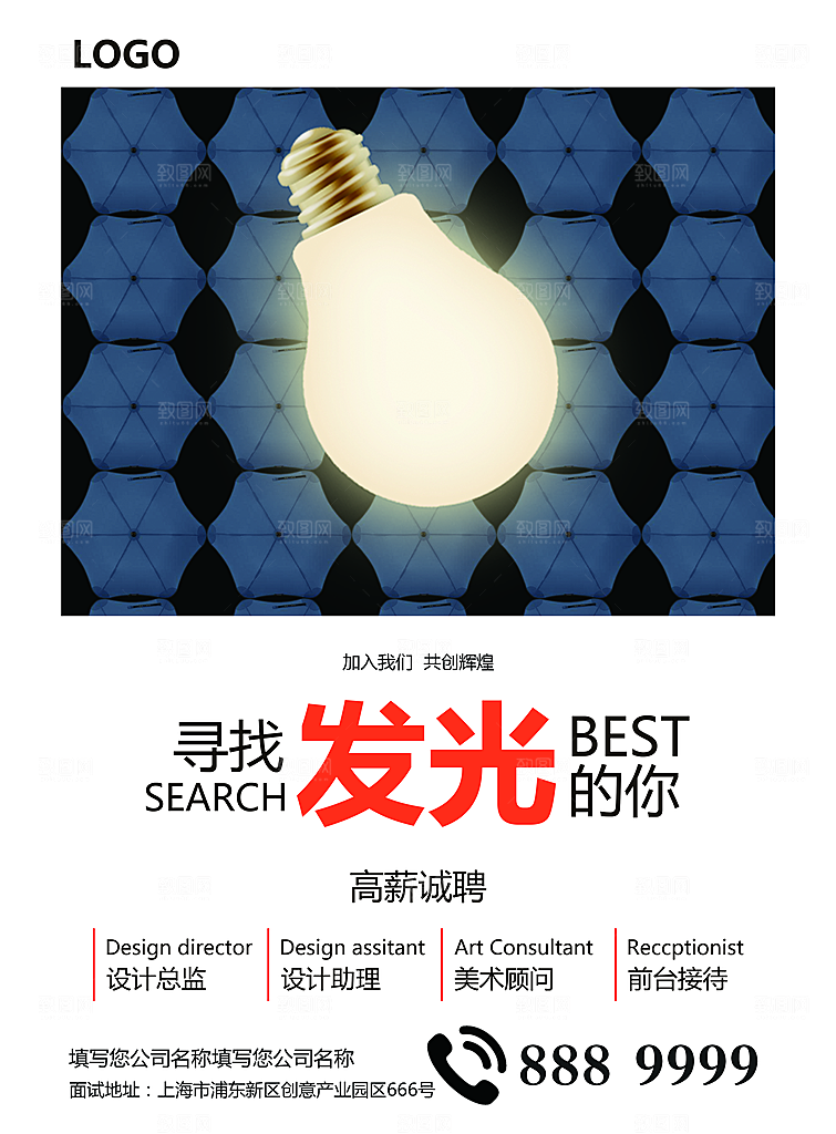 招聘招人宣传海报