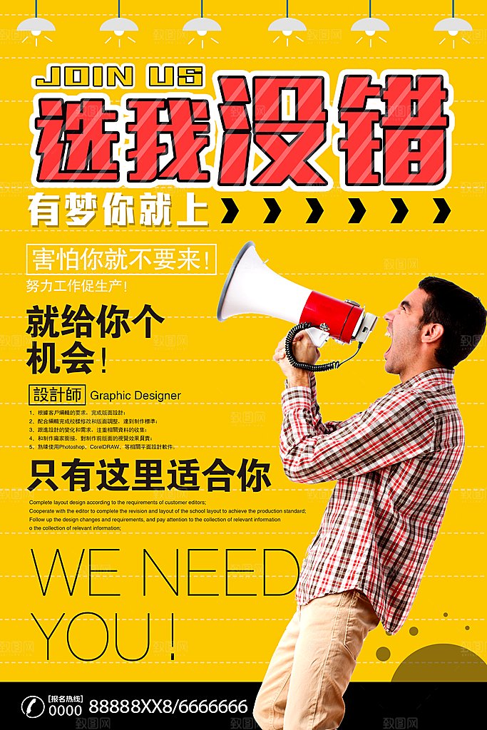 招聘招人宣传海报