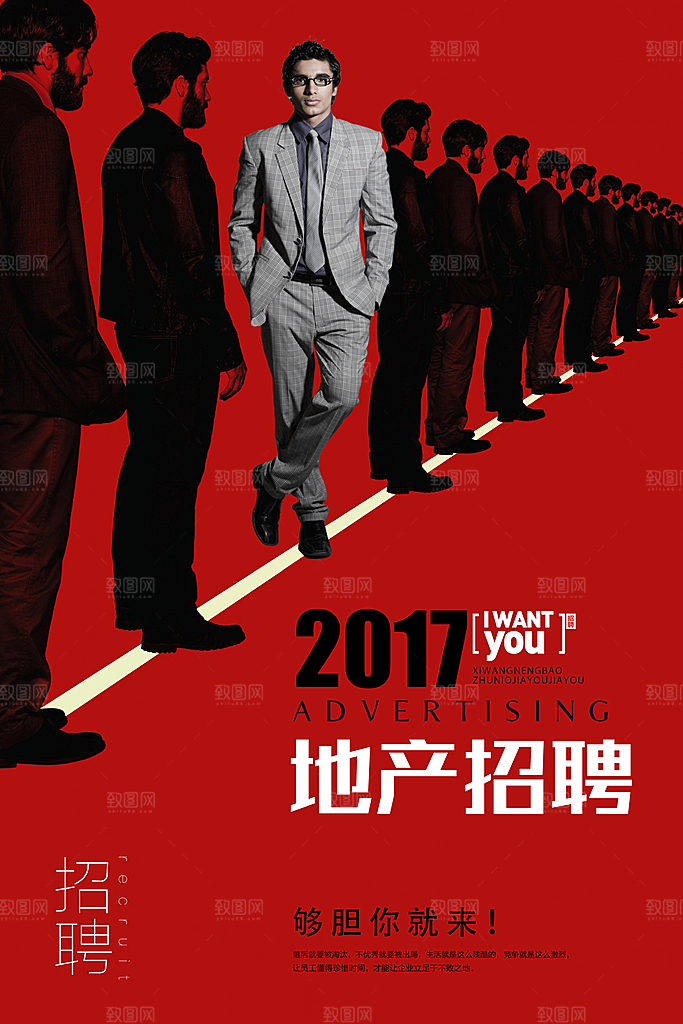 招聘招人宣传海报