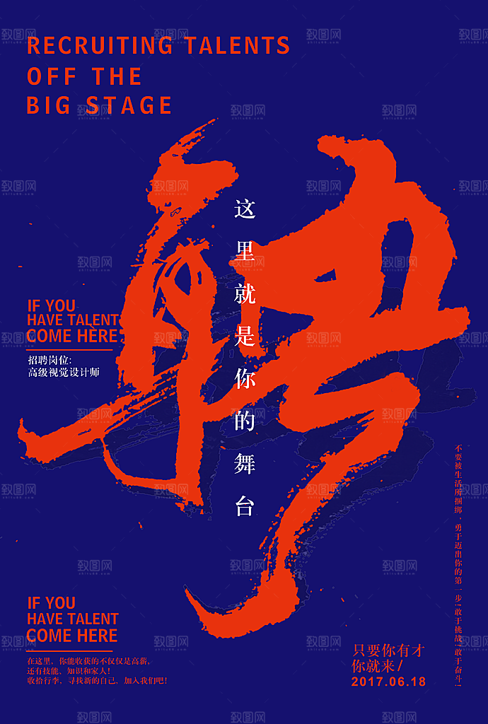 招聘招人宣传海报