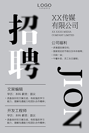 招聘招人宣传海报