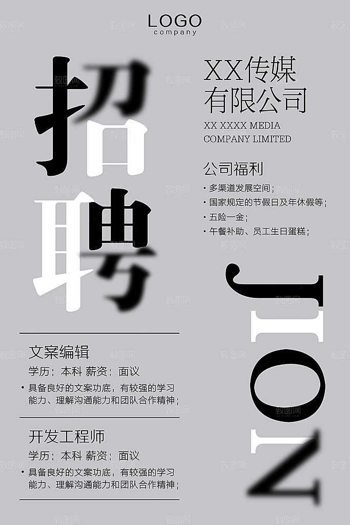 招聘招人宣传海报