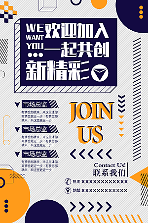 招聘招人宣传海报