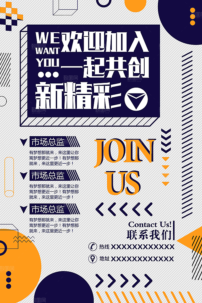 招聘招人宣传海报