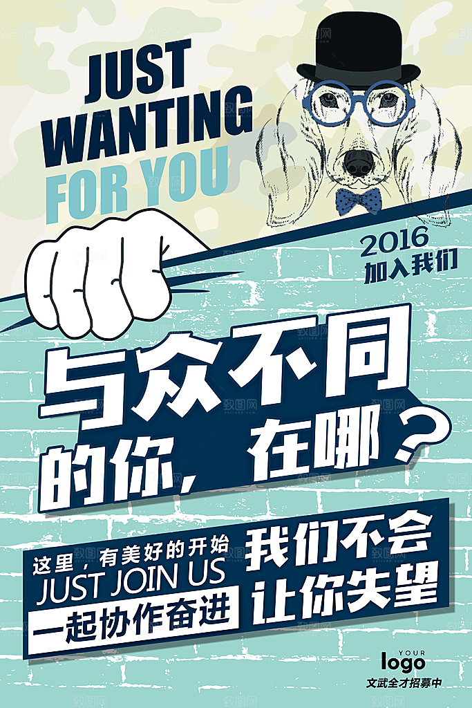 招聘招人宣传海报