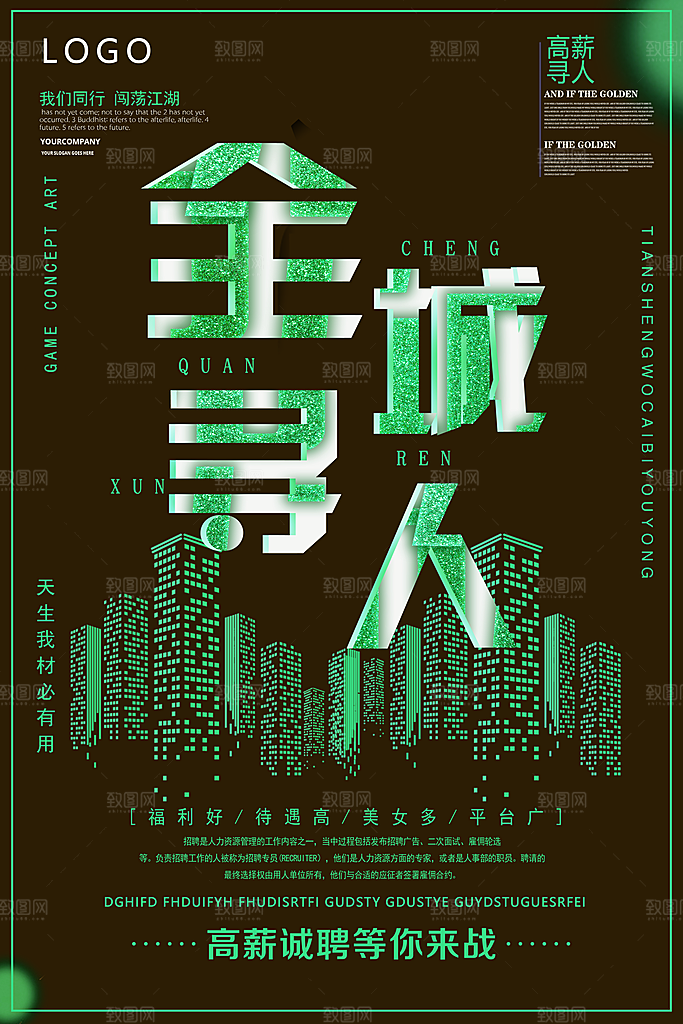 招聘招人宣传海报