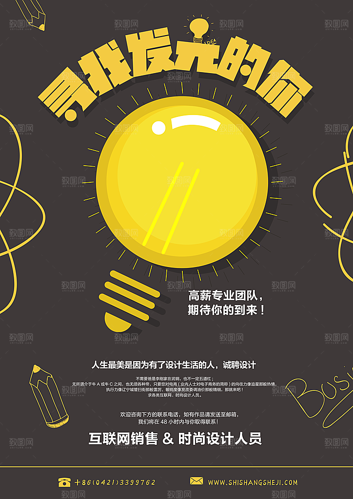 招聘招人宣传海报