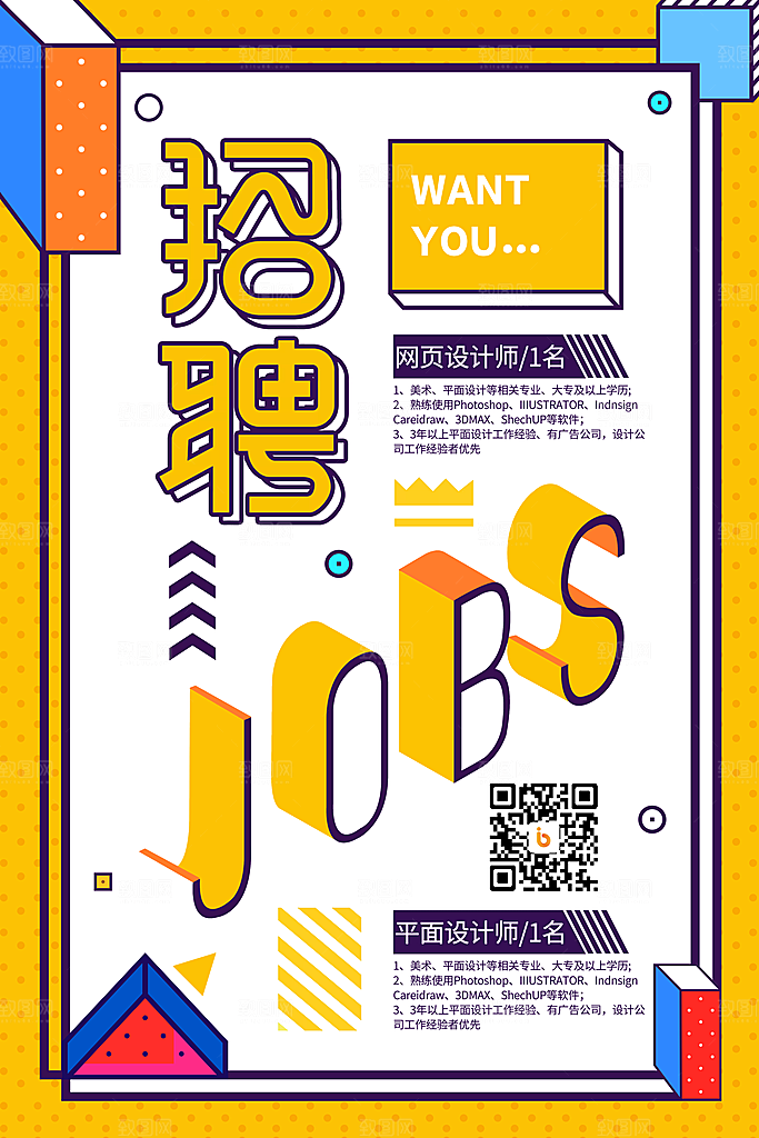 招聘招人宣传海报